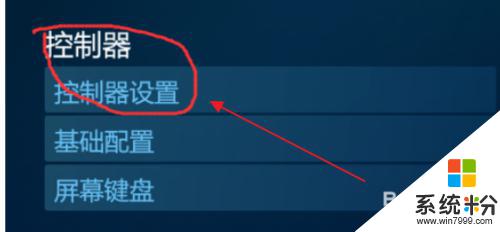 steam怎么使用手柄 steam手柄如何设置和连接