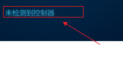 steam怎么使用手柄 steam手柄如何设置和连接