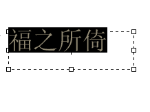 ps調整文字顏色 怎樣在PS中改變字體的顏色