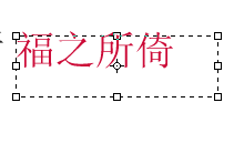 ps调整文字颜色 怎样在PS中改变字体的颜色