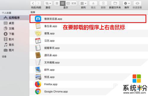 苹果电脑系统怎么卸载软件 苹果电脑卸载软件的方法