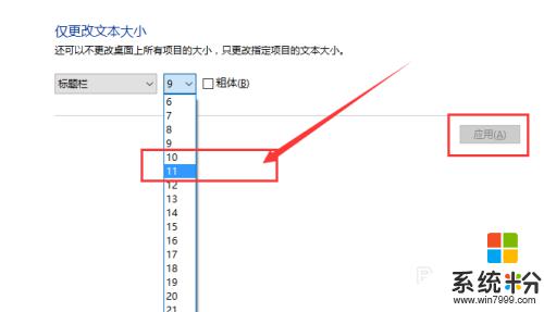 win10更改桌麵字體大小 Win10係統桌麵圖標文字大小設置教程