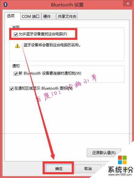 電腦藍牙搜不到藍牙設備怎麼辦 電腦藍牙搜索不到其他設備的原因和解決辦法