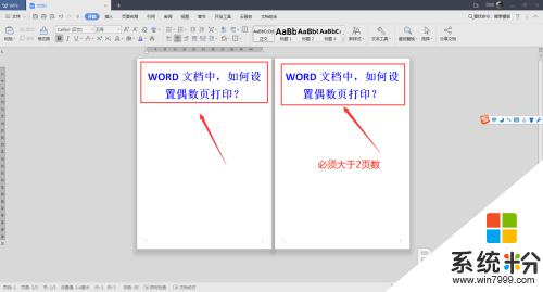 只打印偶数页怎么设置 Word文档如何选择打印偶数页
