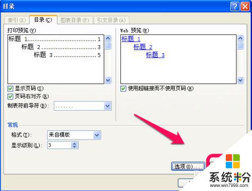 word怎麼更改目錄格式 word怎樣修改目錄格式