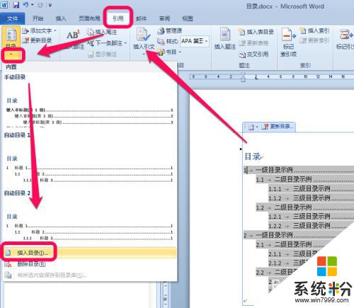 word怎麼更改目錄格式 word怎樣修改目錄格式