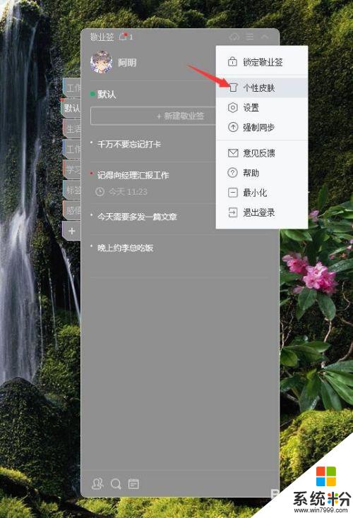 win桌麵透明便簽 Win10電腦桌麵便簽皮膚透明設置方法