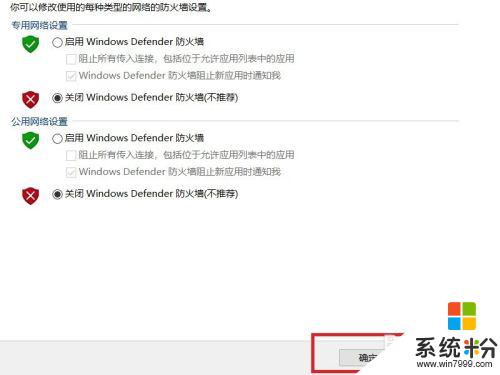 win10怎麼關防火牆 Win10係統防火牆關閉步驟