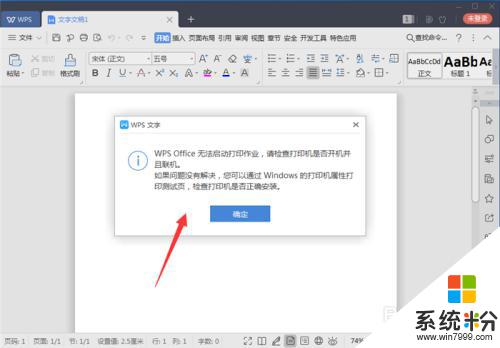 windows office無法啟動打印作業 解決WPS Office無法打印的問題