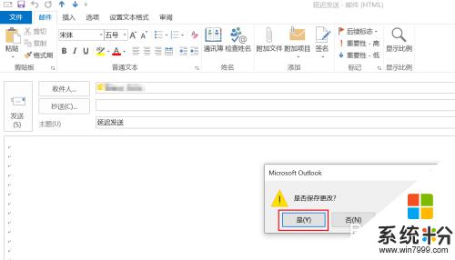 outlook怎么定时发邮件 Outlook如何设置定时发送邮件