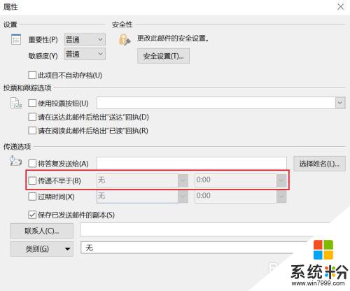 outlook怎麼定時發郵件 Outlook如何設置定時發送郵件