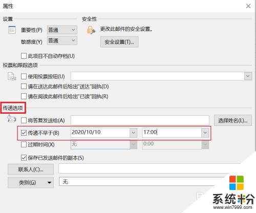 outlook怎麼定時發郵件 Outlook如何設置定時發送郵件