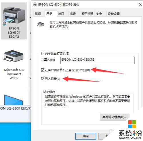 連接打印機時候 顯示輸入碼無效 解決連接共享打印機時提示無效碼的方法