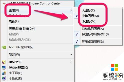 電腦桌麵圖標怎麼放大一點 修改桌麵圖標大小的方法