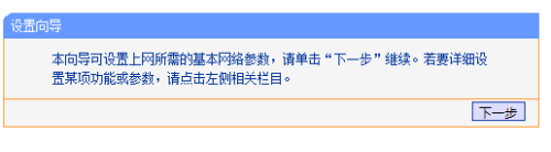 450無線路由器設置 TPLink 450M無線路由器設置方法