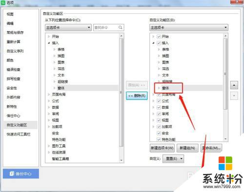 為什麼excel沒有窗體選項 Excel插入選項卡工具欄窗體不見了如何恢複