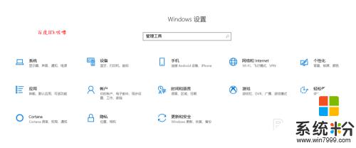 windows管理工具怎麼打開 win10管理工具在哪裏打開