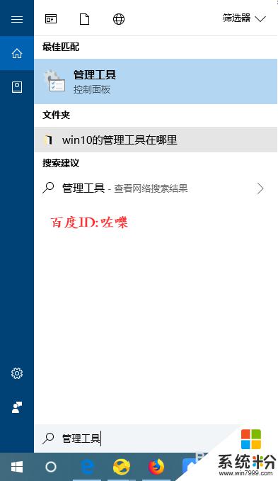 windows管理工具怎麼打開 win10管理工具在哪裏打開