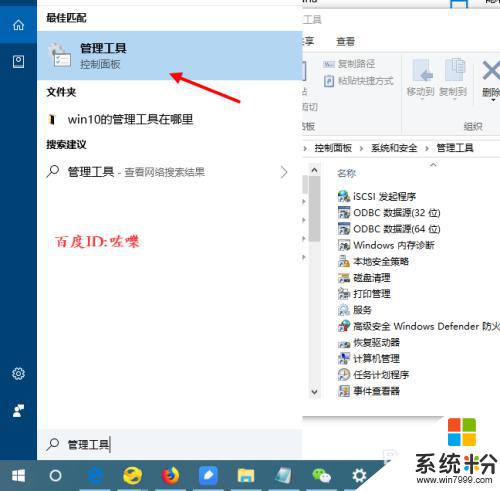 windows管理工具怎么打开 win10管理工具在哪里打开