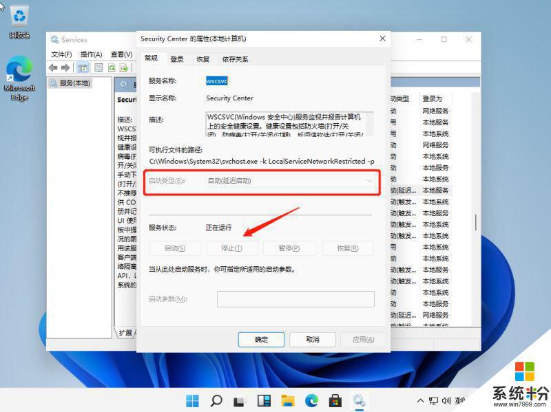 win11安全中心怎麼徹底關閉 關閉win11安全中心的步驟