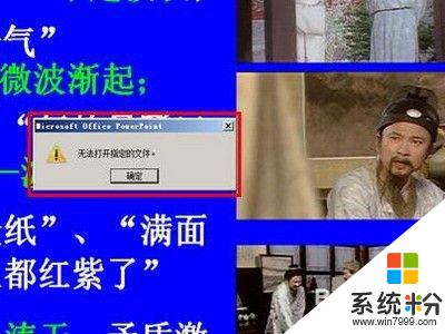 ppt里面的视频播放不了 如何修复PPT无法播放视频的问题