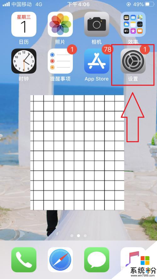 苹果日历节气 苹果手机如何设置显示24节气提醒