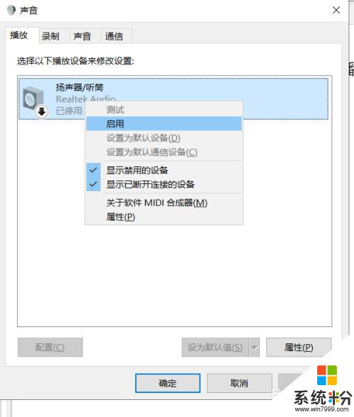 电脑声音怎么恢复默认设置 电脑开机后没有声音