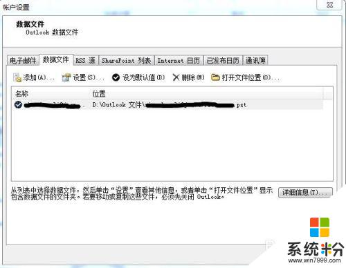 如何更改outlook数据文件位置 Outlook数据文件默认存储位置更改
