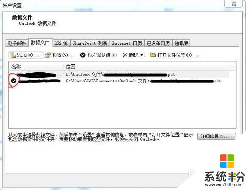 如何更改outlook数据文件位置 Outlook数据文件默认存储位置更改