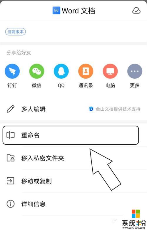 电脑wps怎么重命名文档名字 WPS中如何对文档进行重命名