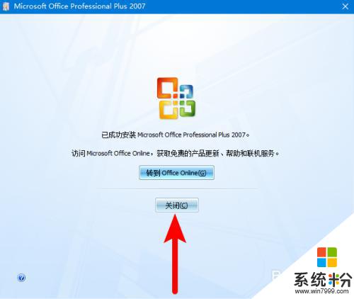 win10可以裝office2007嗎 win10係統安裝微軟Office2007的詳細教程步驟