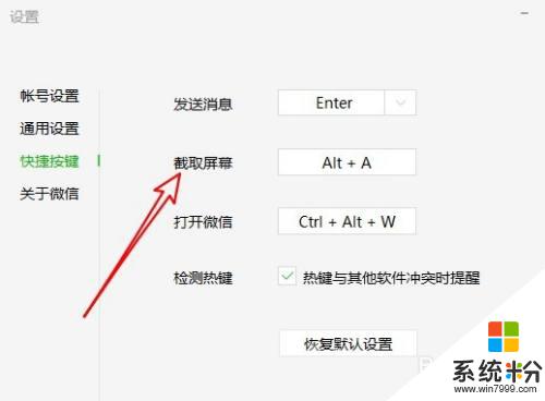 微信截圖的快捷鍵是哪個 微信電腦版如何設置截圖快捷鍵