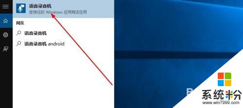 windows10 录音机 Win10录音机怎么保存录音文件