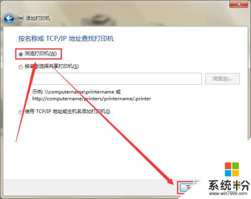 win7怎么加入共享的打印机 win7如何在局域网中共享打印机