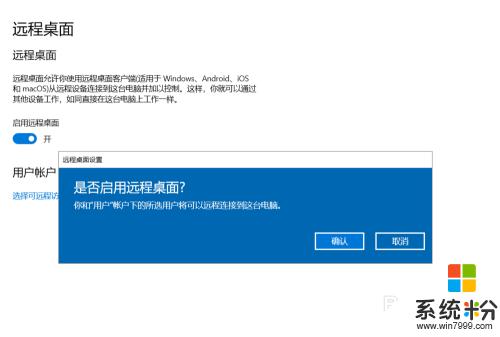 win10電腦怎樣遠程控製電腦 win10電腦遠程控製別人電腦的方法