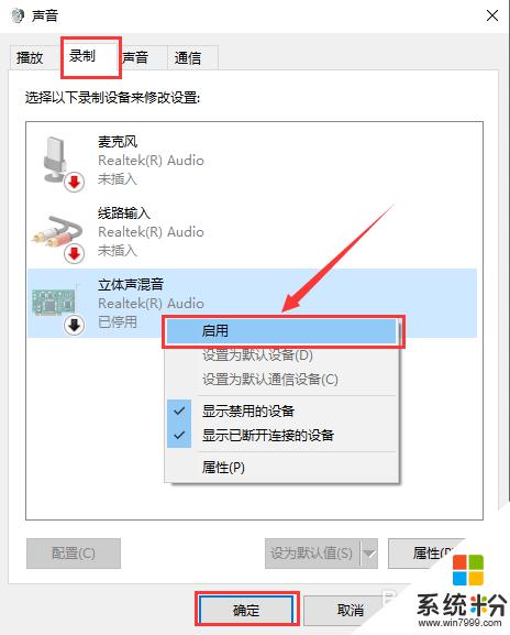 录屏语音怎么录声音 win10录屏时如何录制系统声音