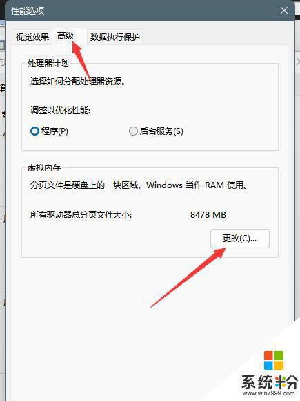 win11開虛擬內存 Win11虛擬內存設置步驟