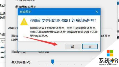 windows保护怎么关闭 如何禁用Win10系统保护功能