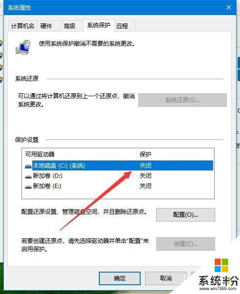 windows保護怎麼關閉 如何禁用Win10係統保護功能