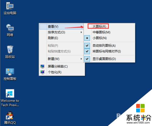 win10怎麼把桌麵圖標變大 Win10如何更改桌麵圖標大小