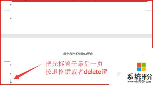 word最后一页空白页怎么删除删不掉 Word如何删除最后一页空白页
