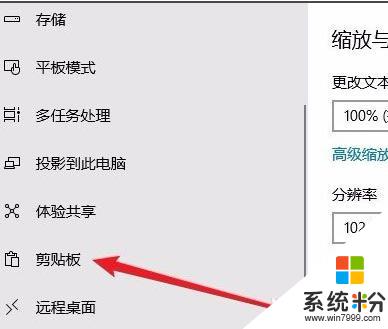 windows10打开剪贴板 Win10剪切板的使用方法图解