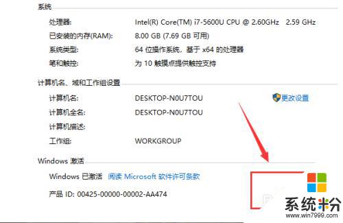 怎麼看自己win10激活沒有 win10係統怎麼確認是否已激活