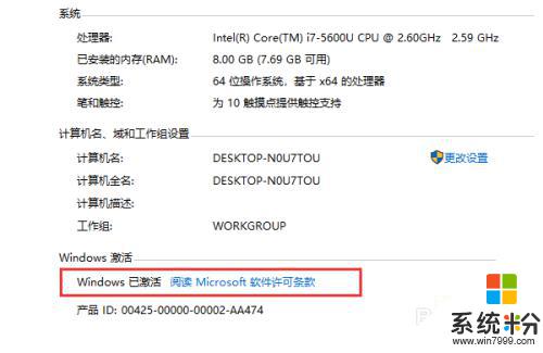 怎麼看自己win10激活沒有 win10係統怎麼確認是否已激活