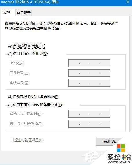 電腦修複dns Win10 DNS設置錯誤怎麼修複