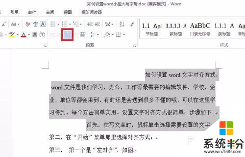 word文档文字对齐方式如何设置 word文字对齐方式设置方法