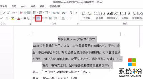 word文档文字对齐方式如何设置 word文字对齐方式设置方法