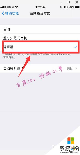 怎么把手机声音从听筒调到扬声器 苹果手机扬声器设置方法