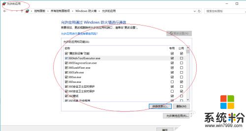 把程序添加到windows防火墙允许列表 Windows 10防火墙允许应用列表的添加步骤