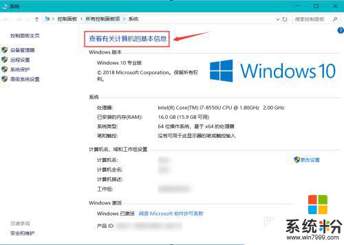 win10怎么查看电脑信息 如何查看win10电脑的基本信息